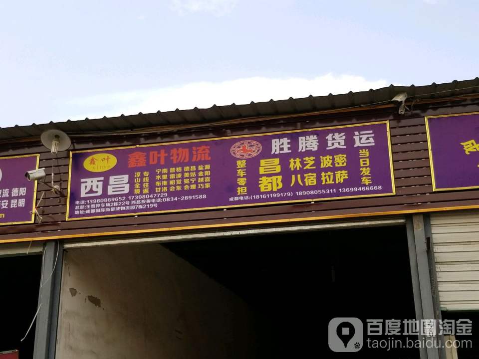 鑫叶物流