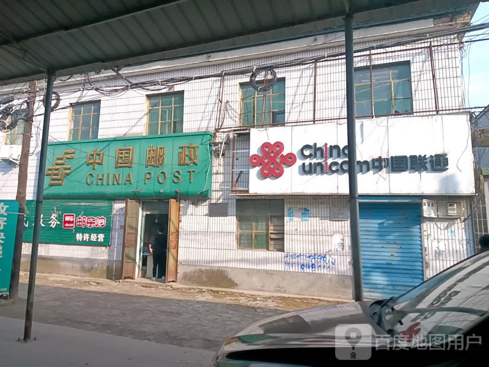 中国邮政