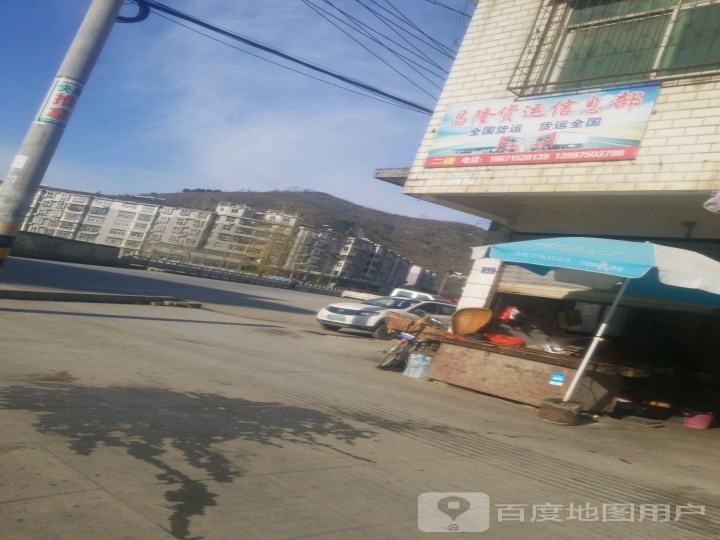昌隆货运信息部