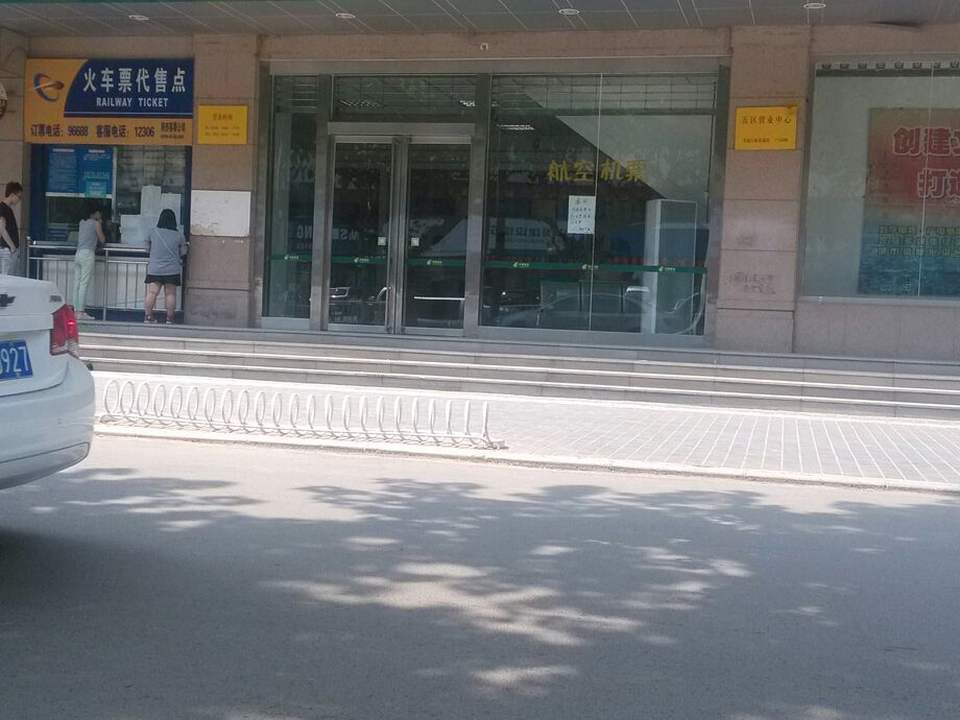 中国邮政(五区邮政支局)