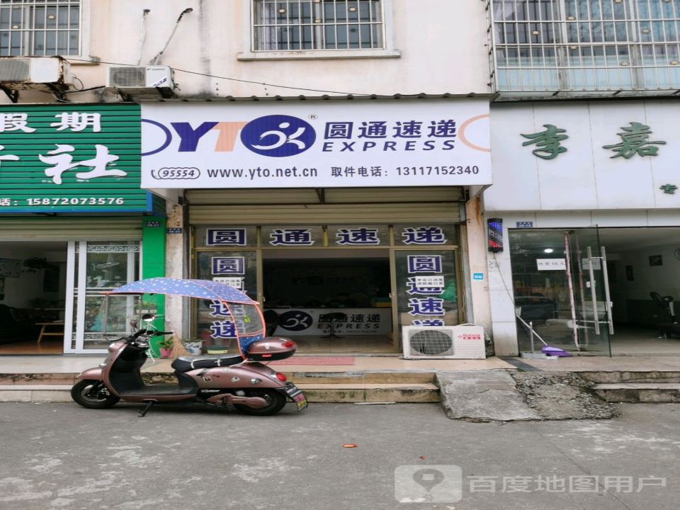 圆通速递(麒麟路店)