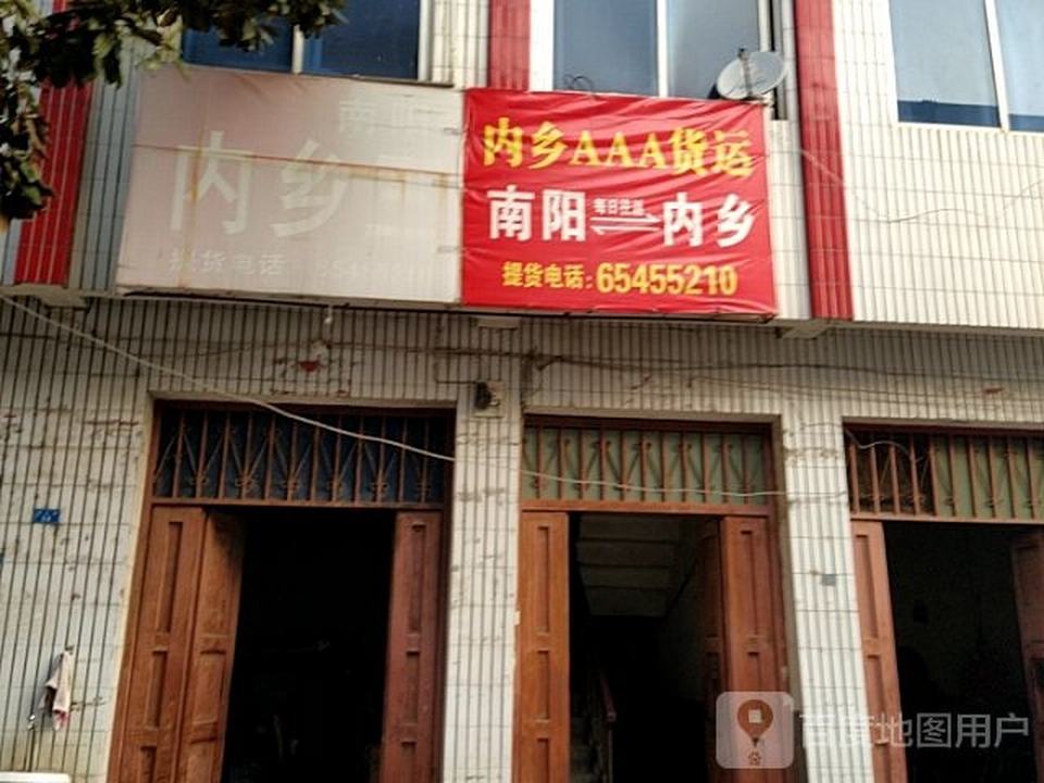 内乡AAA货运