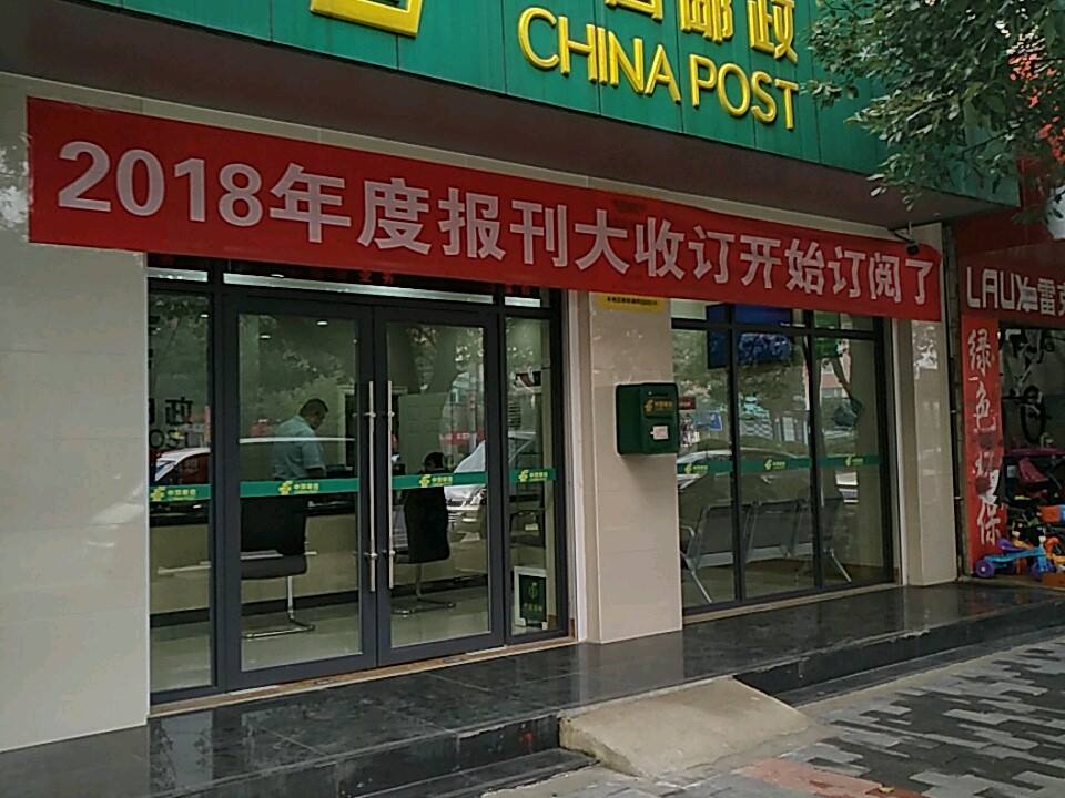 中国邮政(白云区营业部)