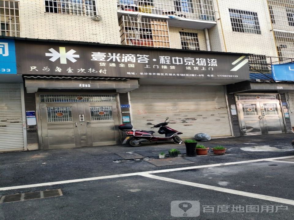 壹米滴答程中京物流