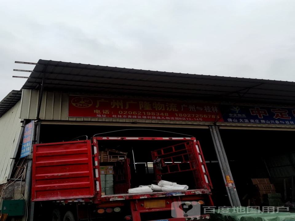 广州广隆物流(胜利路店)