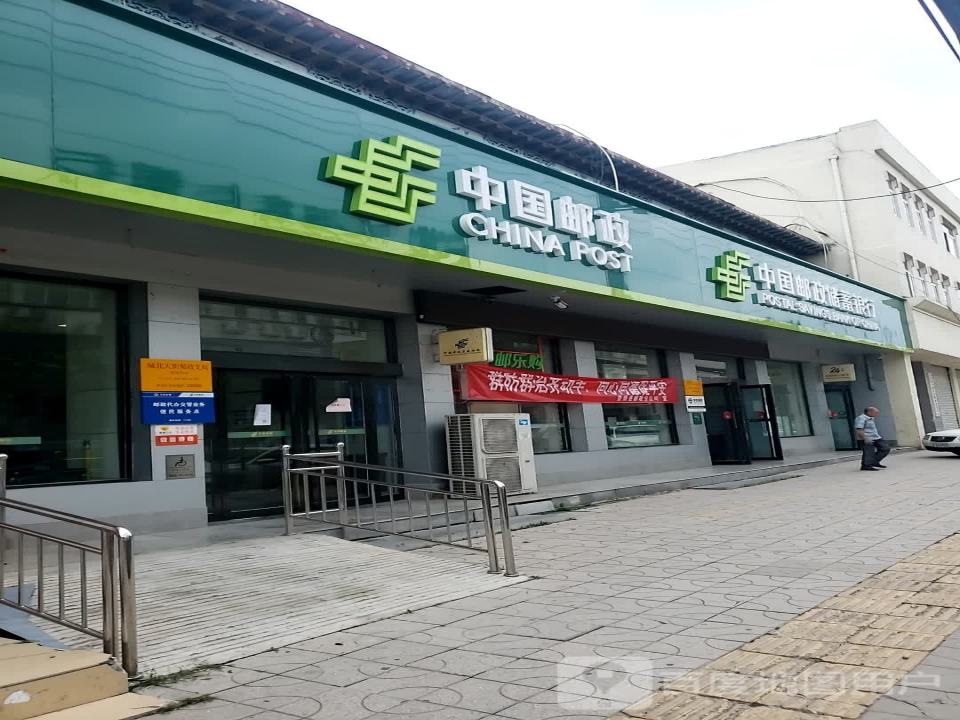 中国邮政(北大街)