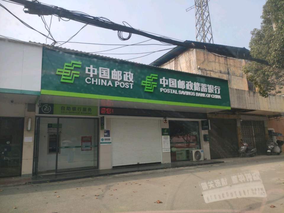 中国邮政(永平铜矿邮政支局)