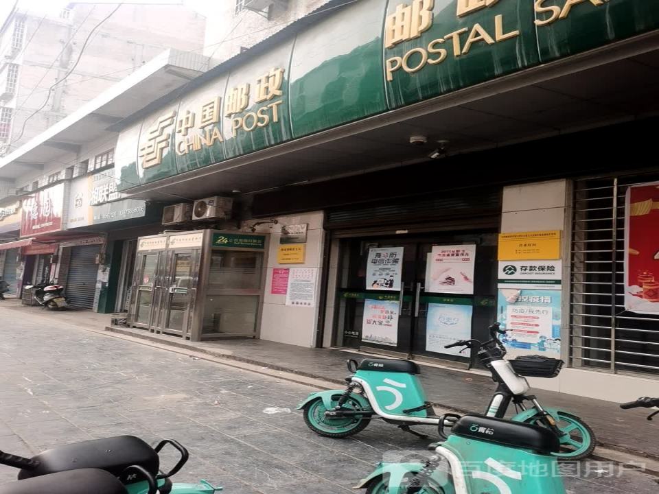 中国邮政(杨家滩邮政所)
