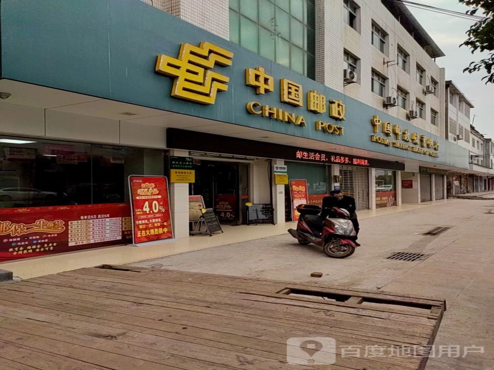 中国邮政(蒋场邮政支局)