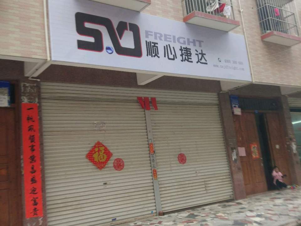 顺心捷达物流(青秀同兴路店)