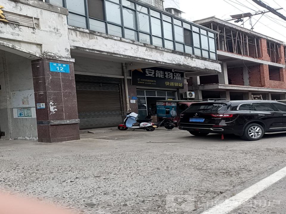 安能物流(纺织路店)