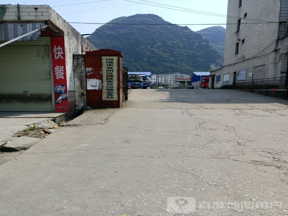 宜州区德胜客货运输业务站