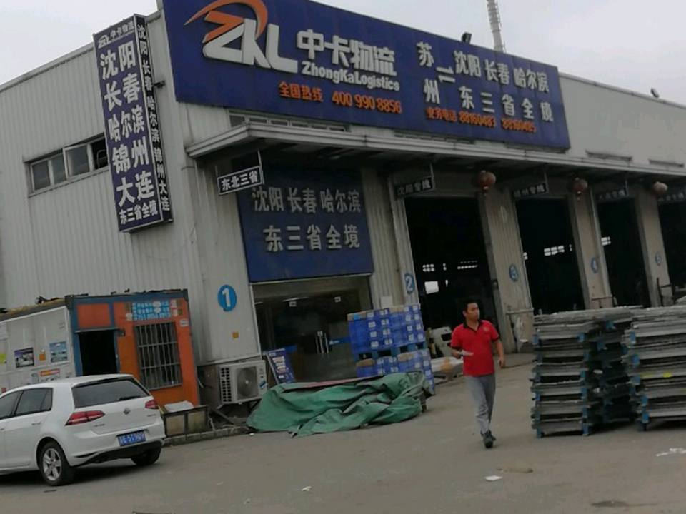 中卡物流