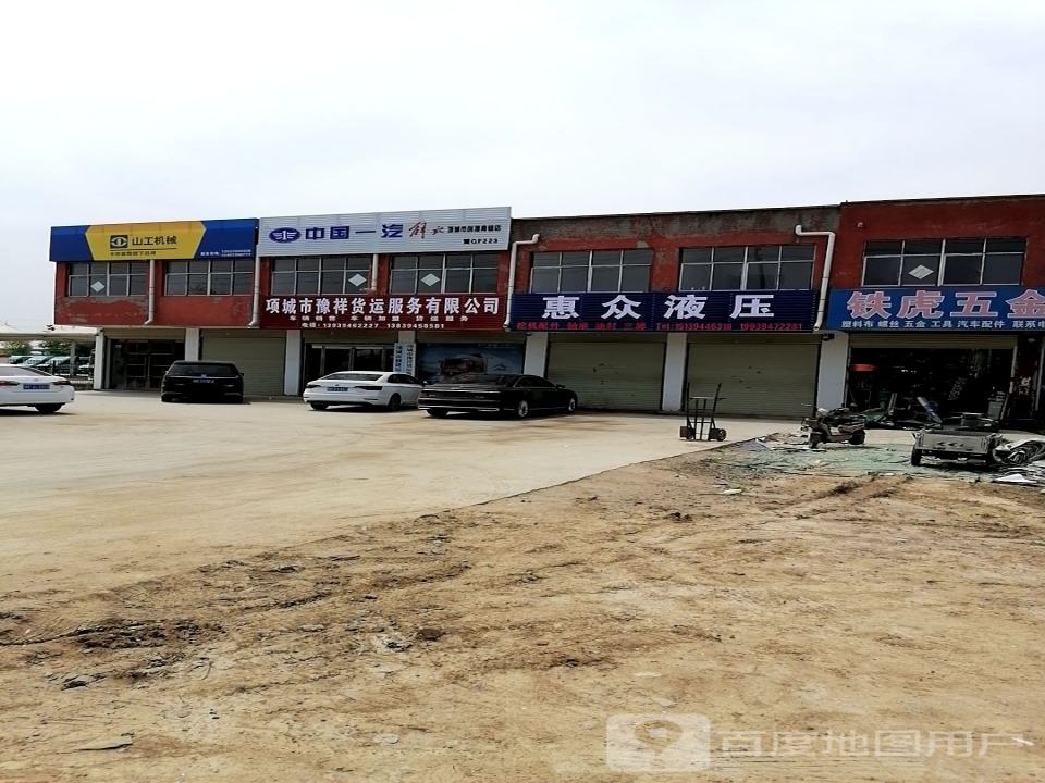 项城市豫祥货运服务有限公司