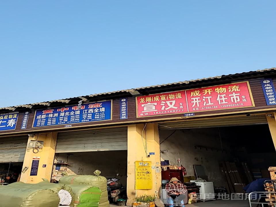 黄中物流
