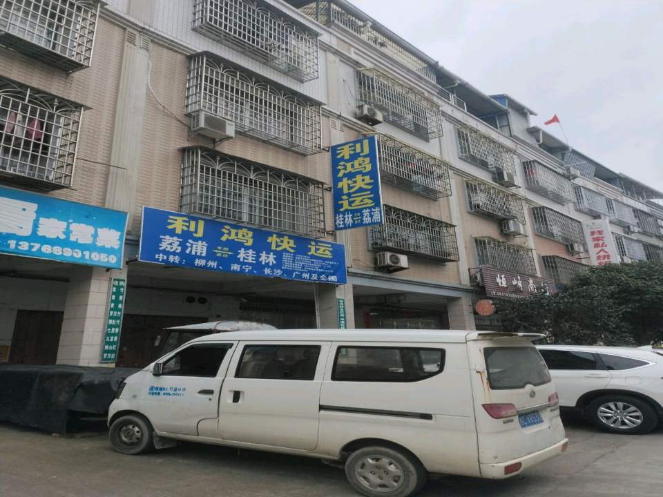 利鸿快运