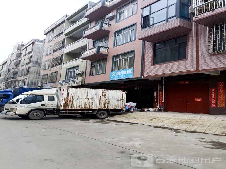 文达物流(防钦路店)