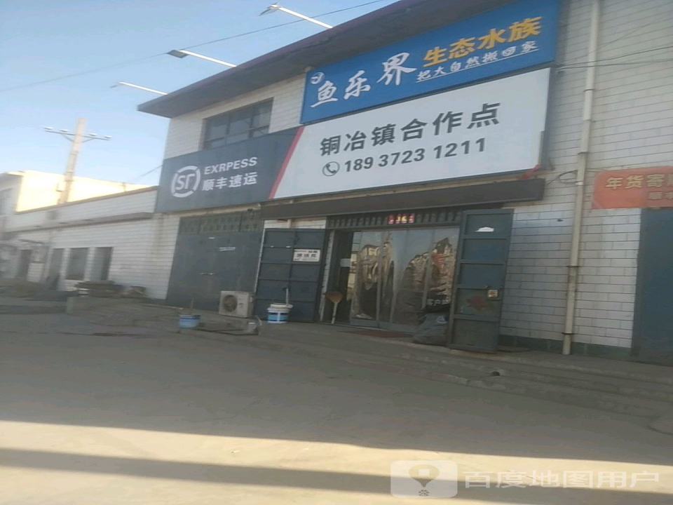 顺丰速运铜冶镇合作点