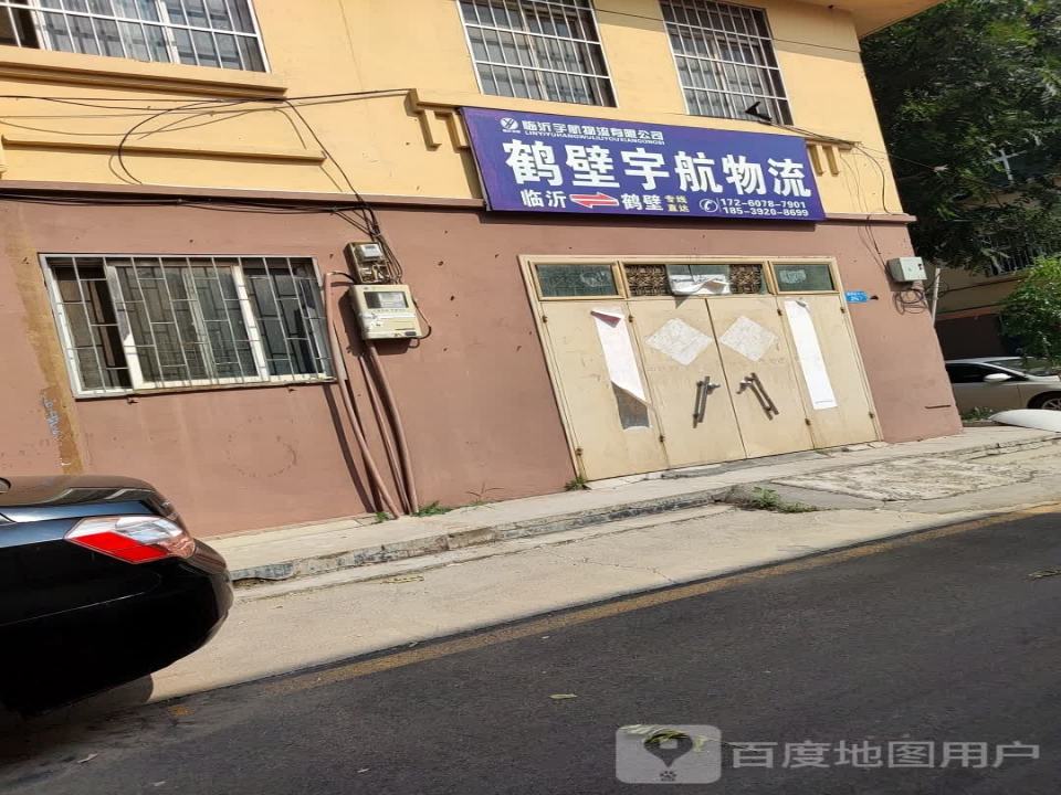 鹤壁宇航物流(卫河路店)