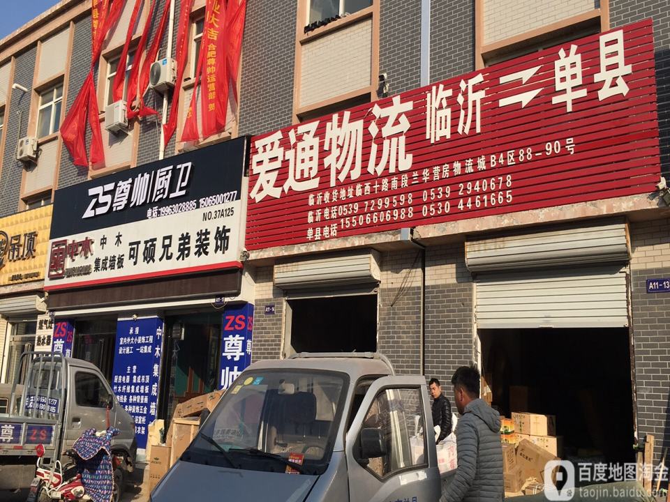 爱通物流