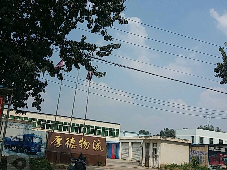 厚德物流(建设路店)