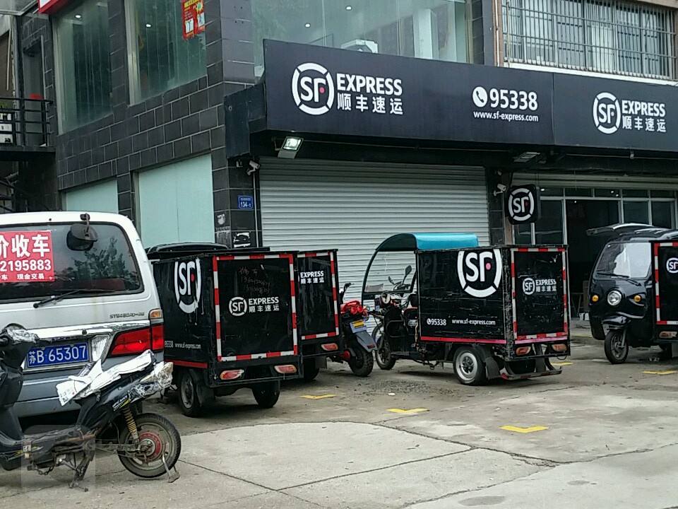 顺丰速运(无锡滨湖区大通路南湖家园店)