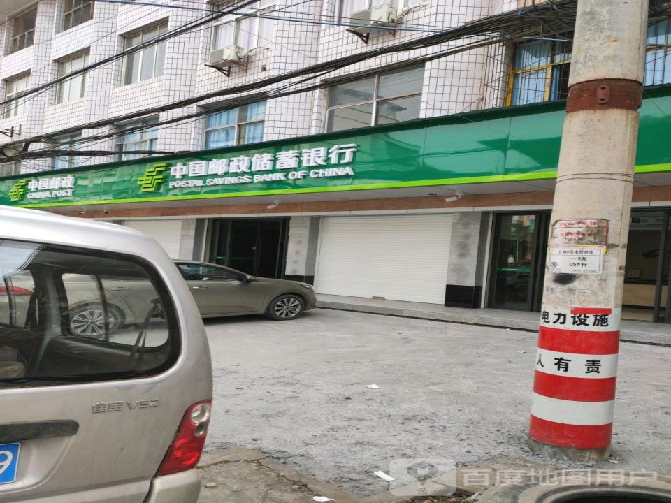中国邮政(乐德邮政支局)