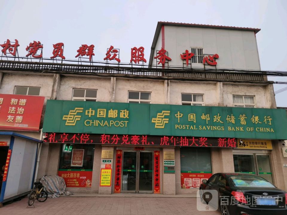 中国邮政(中王邮政所)