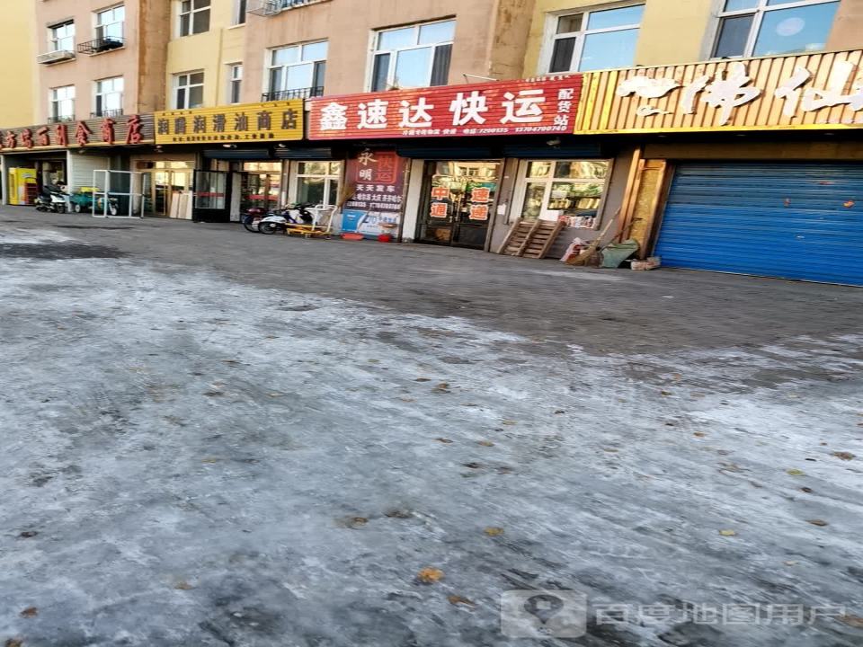 鑫速达快运配货站