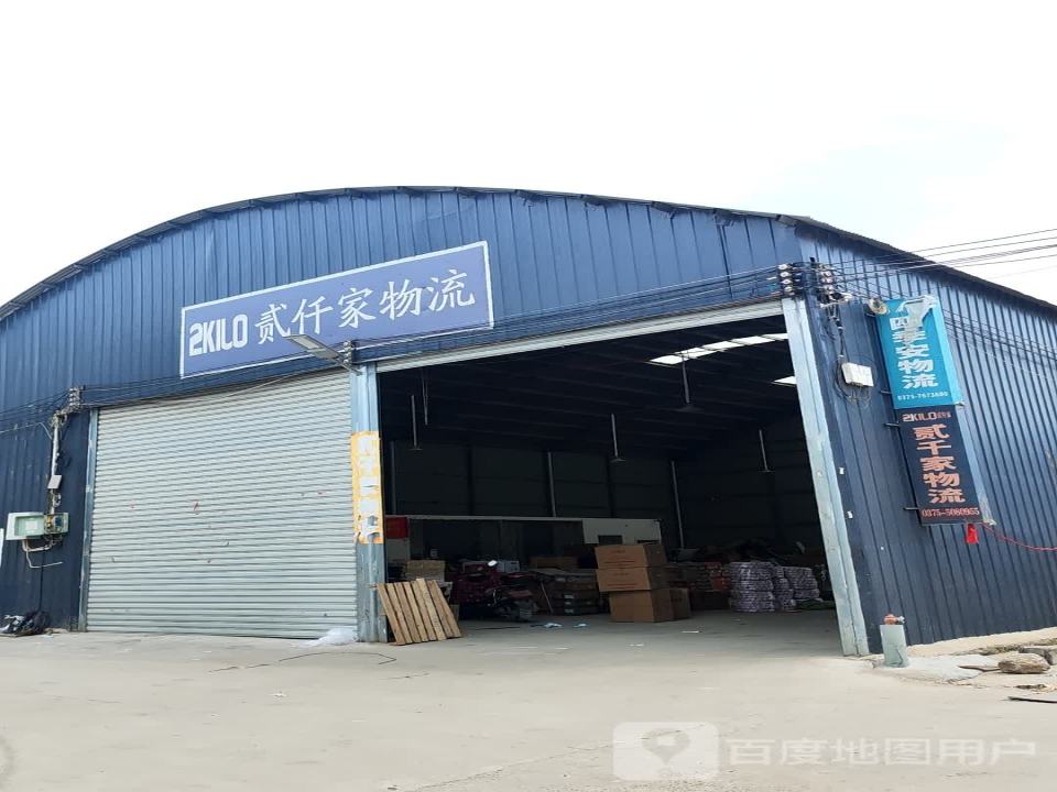 鲁山四季安物流(人民路店)