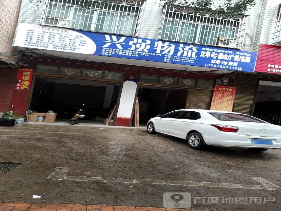 兴强物流