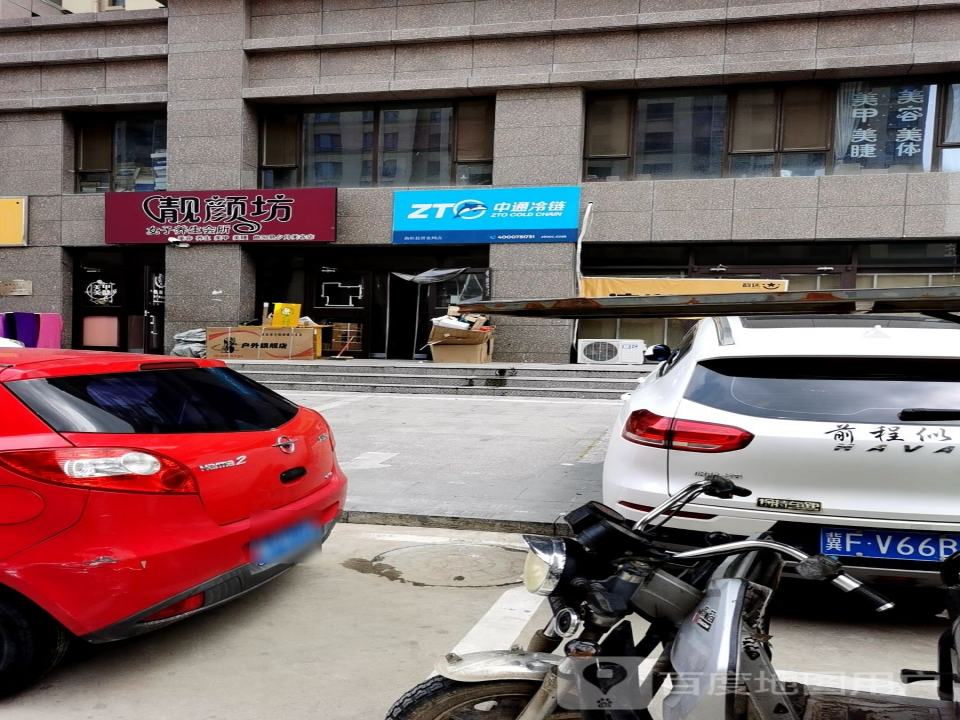中通冷链(复兴街店)