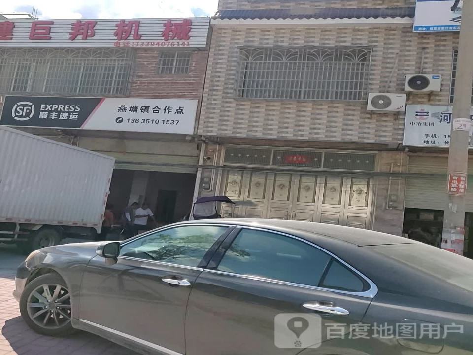 顺丰速运(燕塘镇合作点)