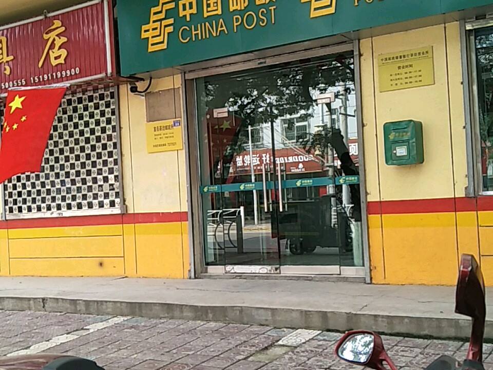 中国邮政(茶坊邮政所)