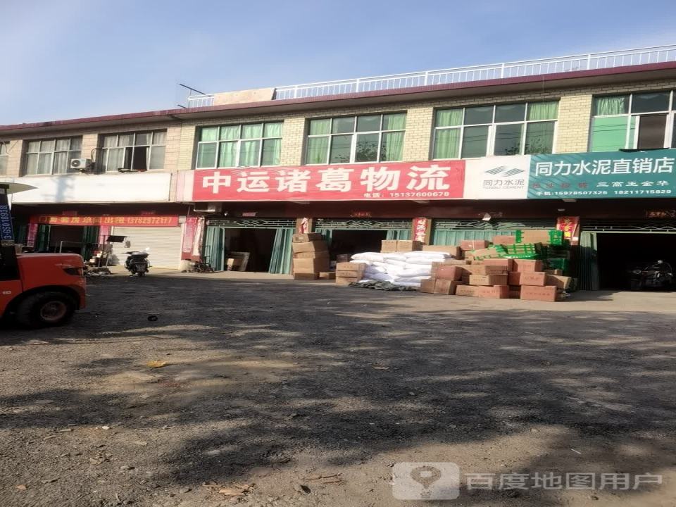 中运诸葛物流