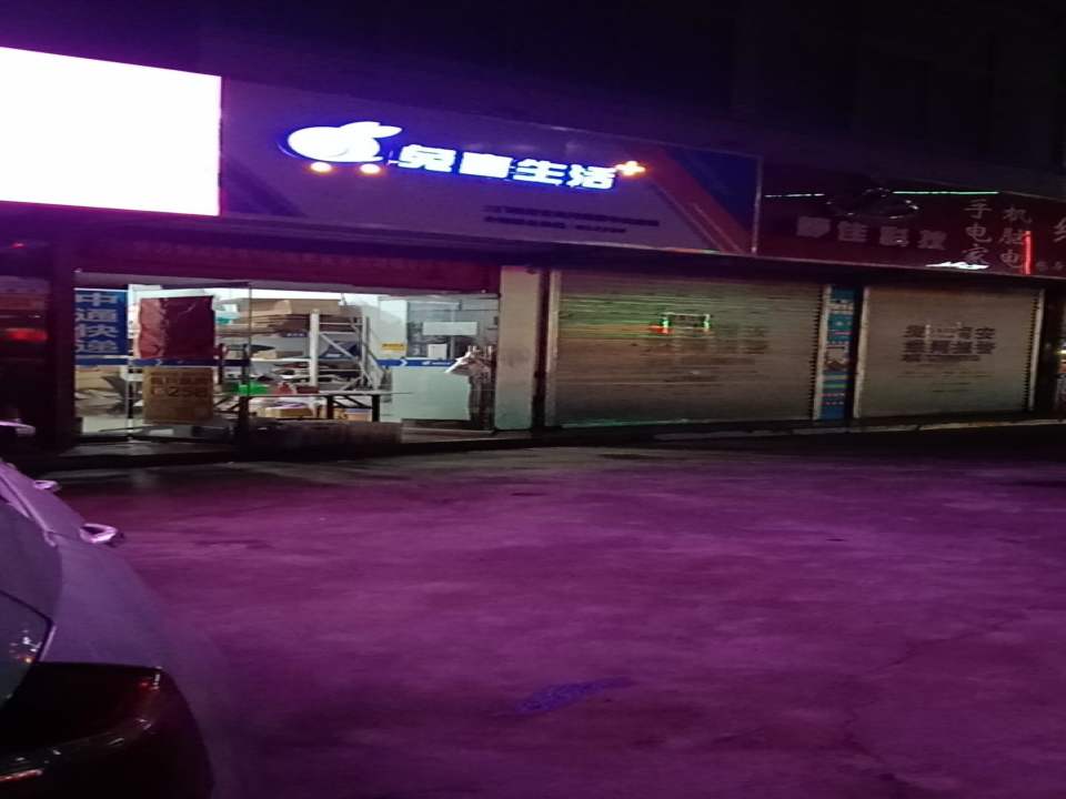 兔喜生活(三门峡灵宝青年公寓店)