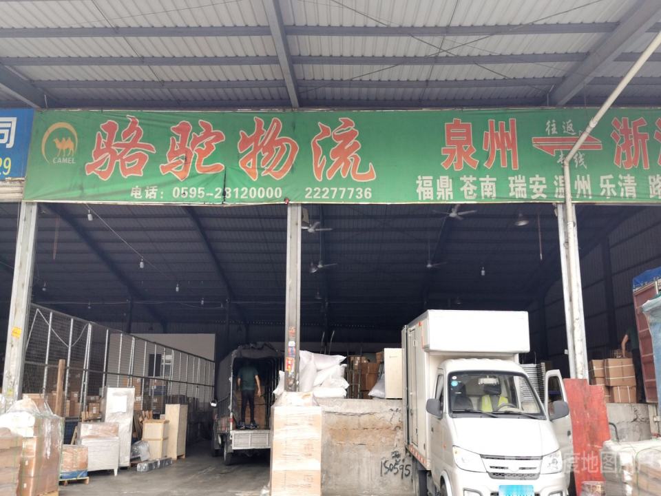 骆驼物流