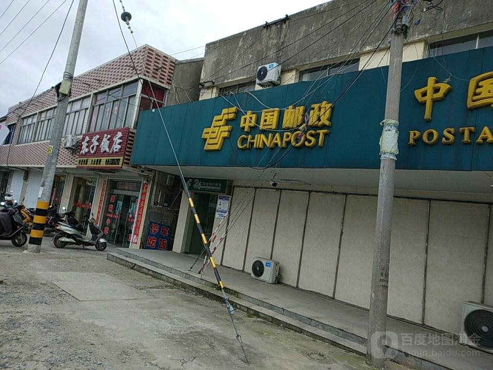 中国邮政(洋马邮政支局)
