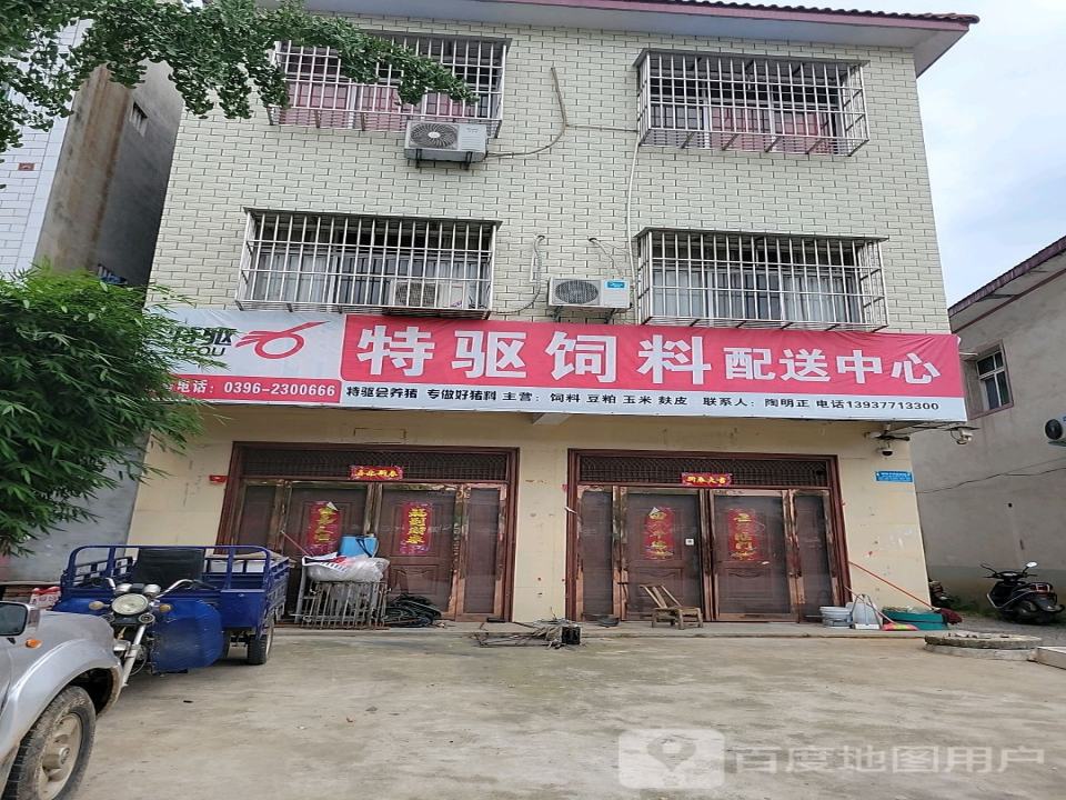 特驱饲料配送中心(沪霍线店)
