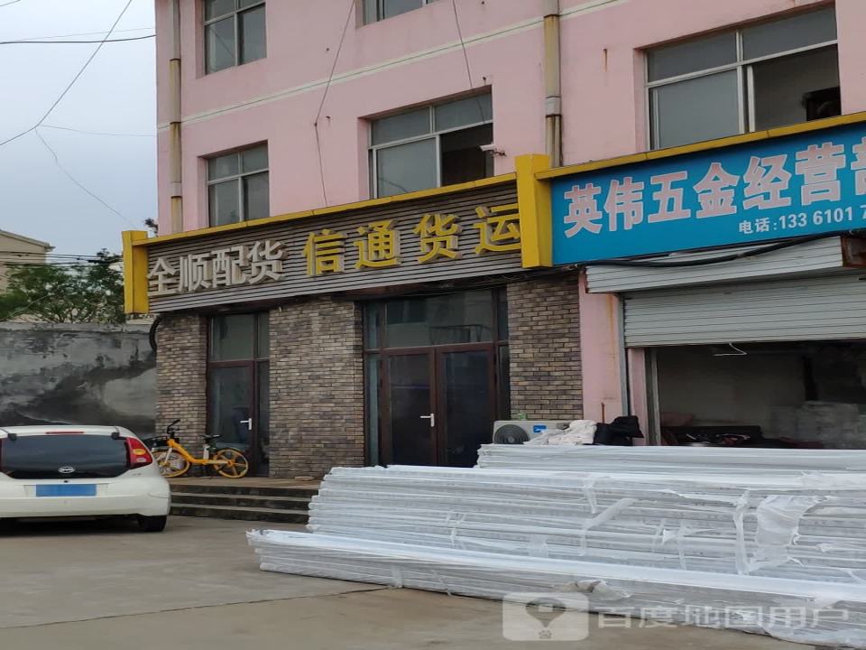 信通货运