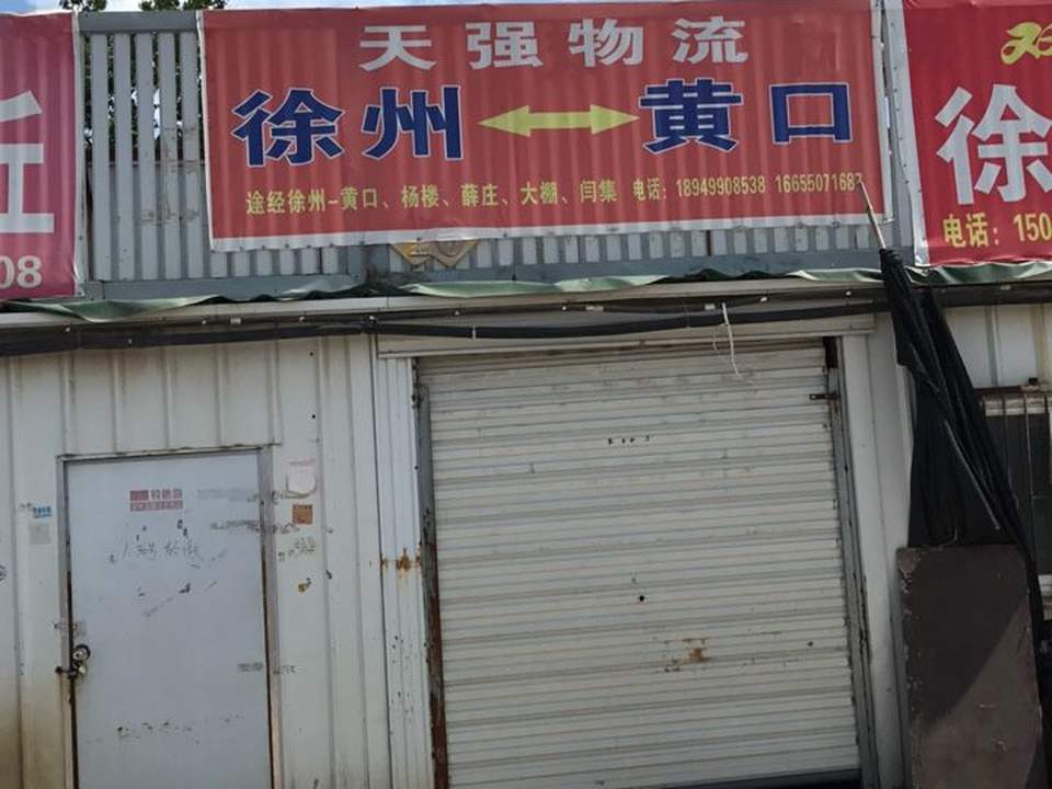 天强物流