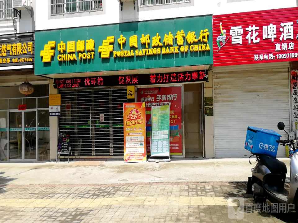 中国邮政(赤田邮政所)