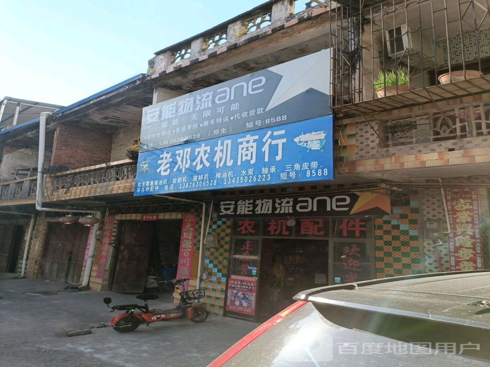 安能物流(人民路店)