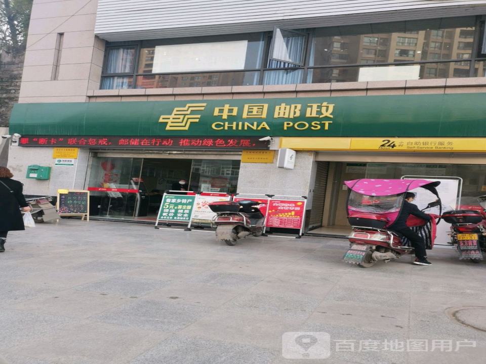 中国邮政(东大街邮政所)