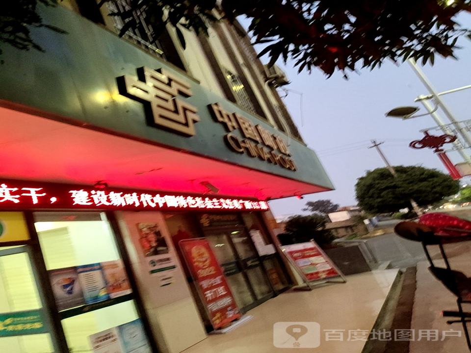 中国邮政(人民南路店)