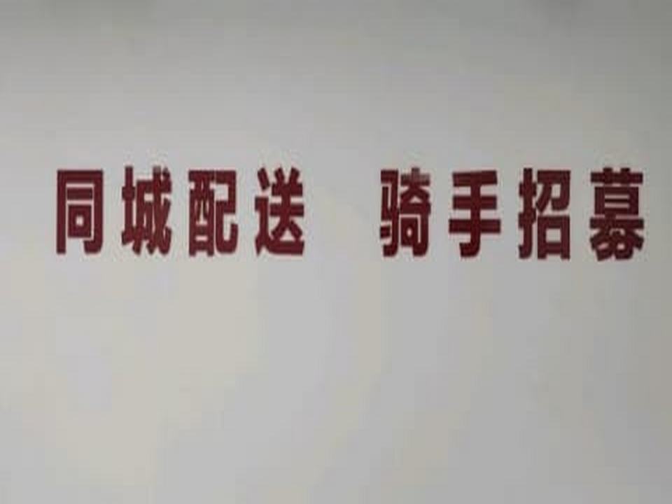 同城配送(宁波总部)