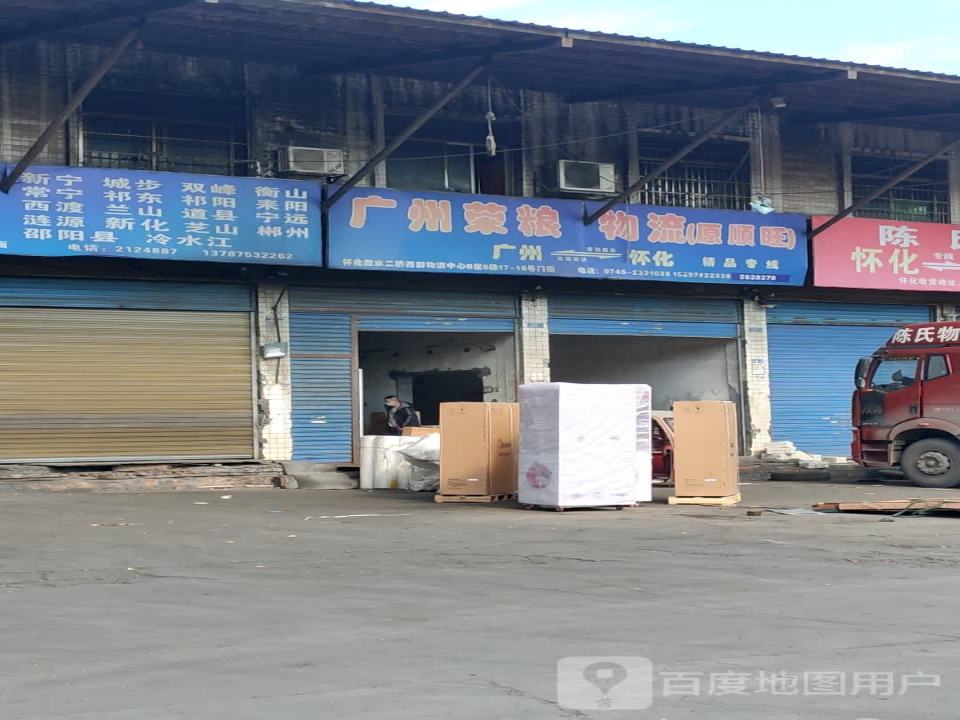广州荣粮物流