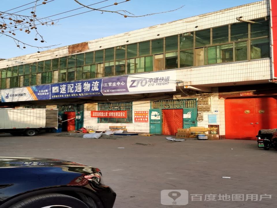 中通快运(兴业路店)
