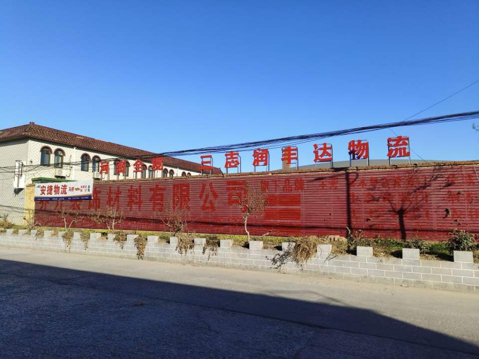 三志润丰达物流