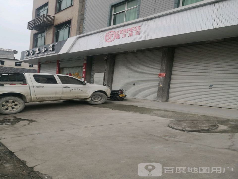 顺丰速运(连直线店)
